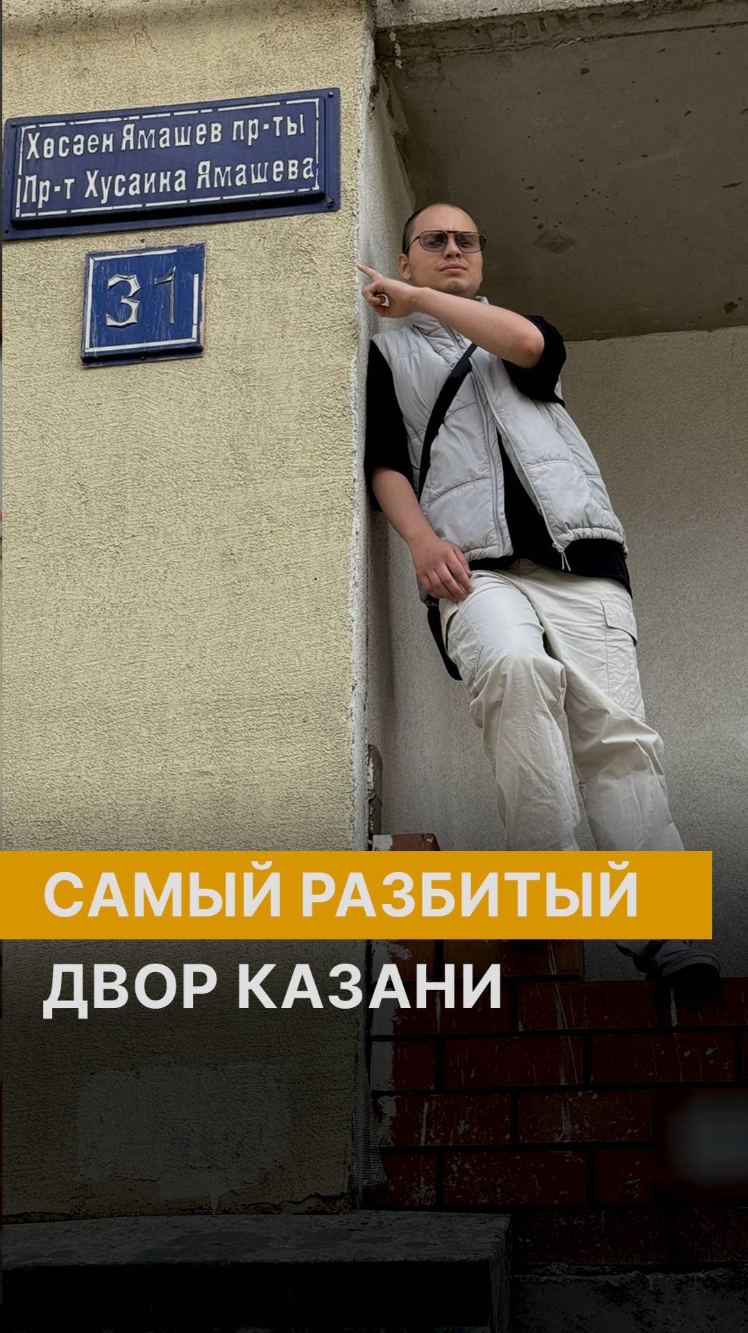 Пожалуй, это самый разбитый двор Казани 🧱