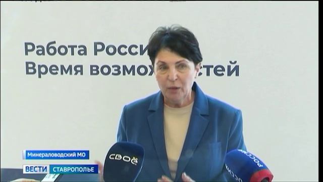 В Минводах прошла Всероссийская ярмарка трудоустройства