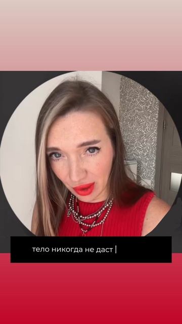 Связь с телом