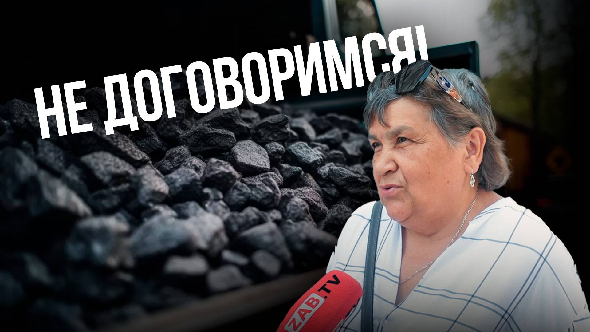 Чикой. Угольная дорога. Продолжение