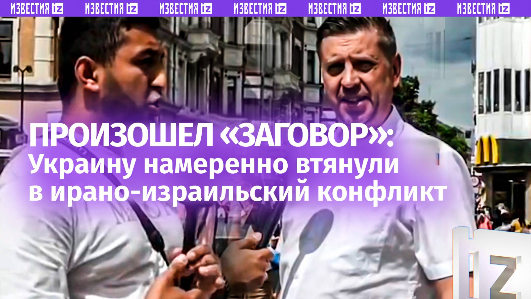 «Все к этому идет»: одессит – о «теориях заговора» и заселении Украины евреями