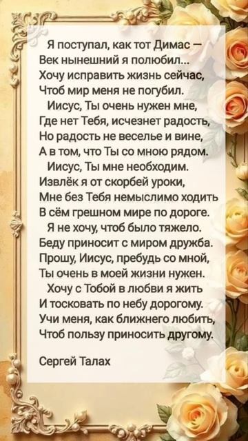 Я поступал, как тот Димас ♥️ христианские стихи