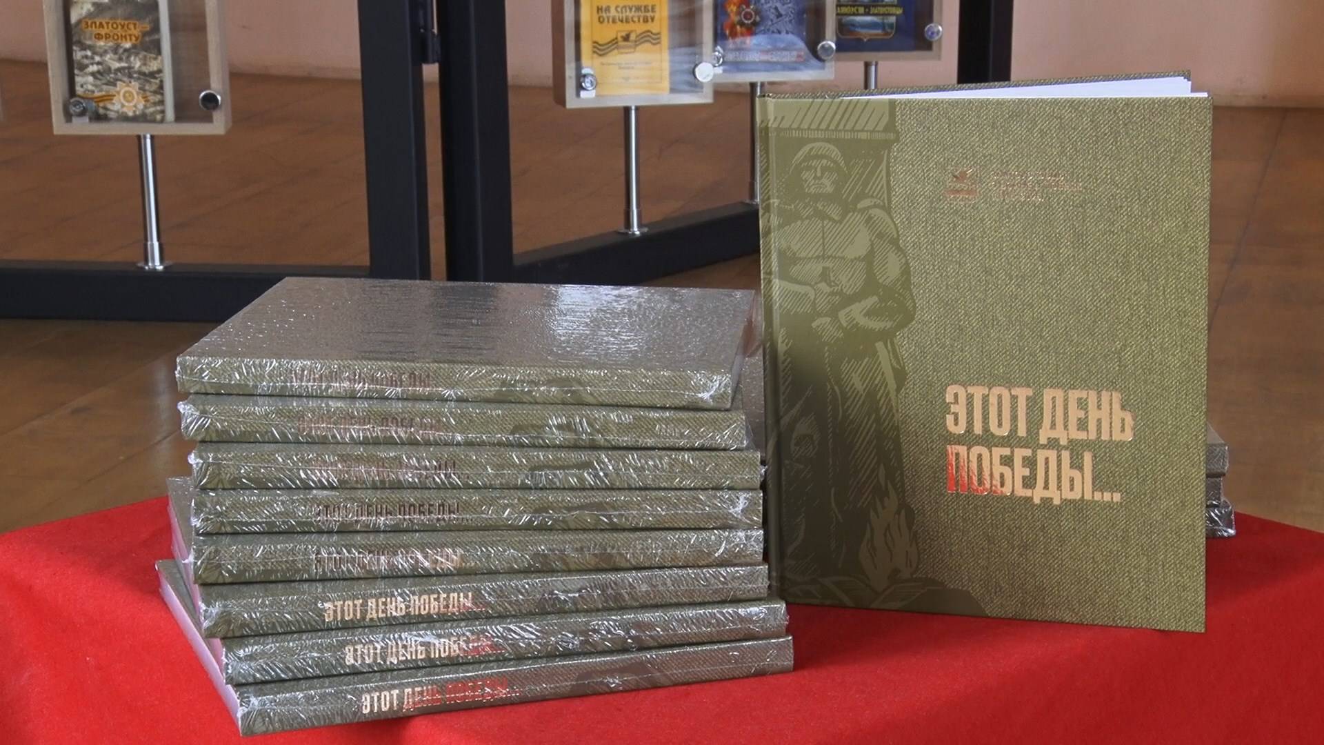 Краеведы представили книгу, посвящённую Великой Отечественной войне