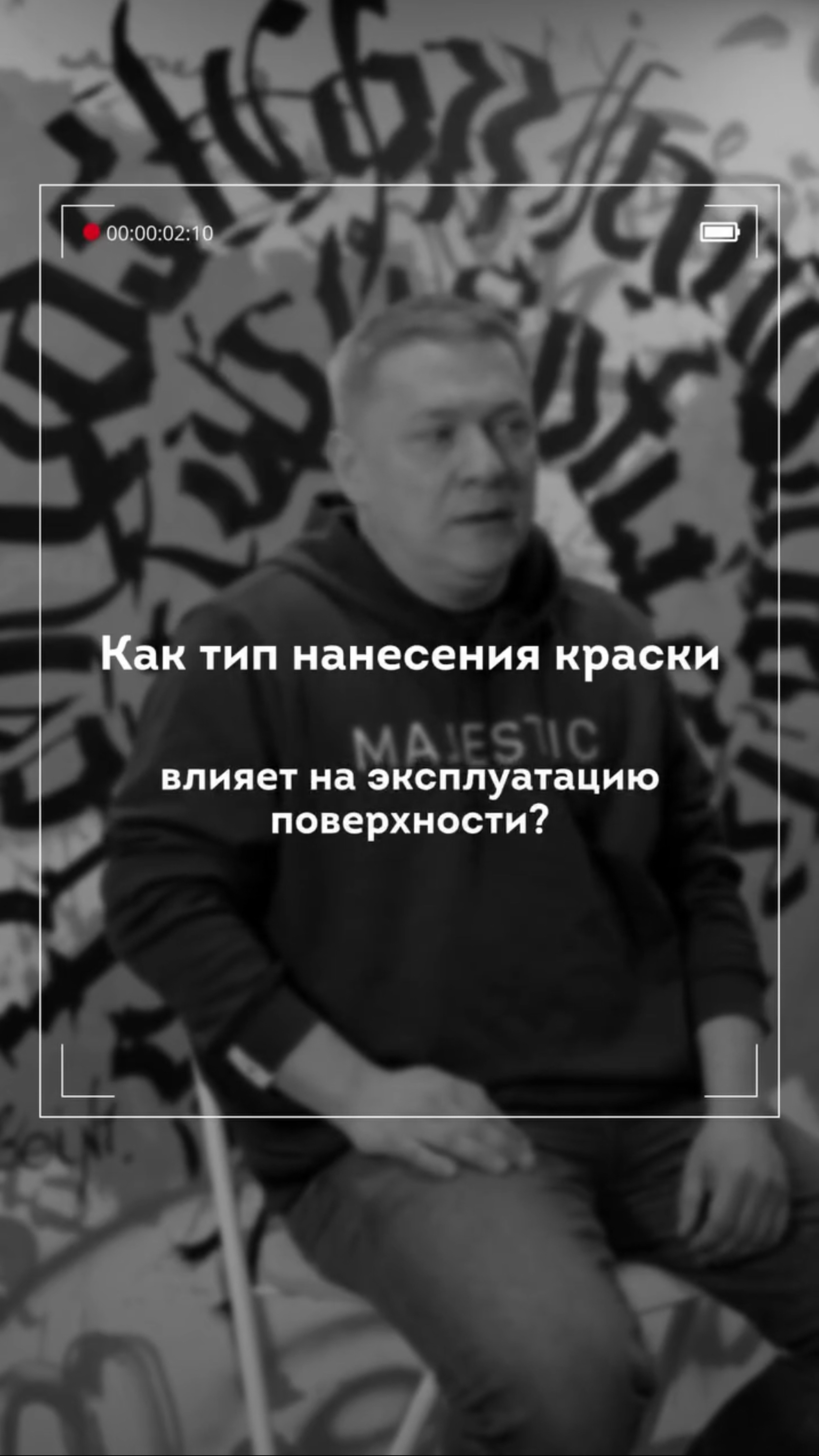 Как тип нанесения краски влияет на эксплуатацию краски?