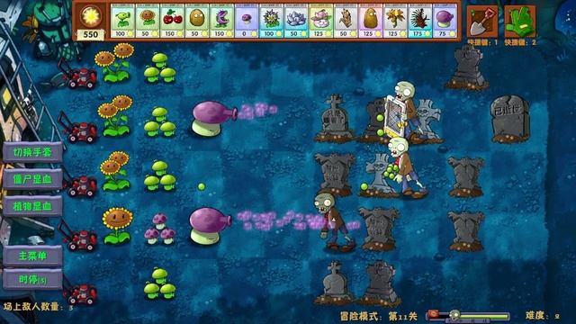 PVZ fusion 4 часть