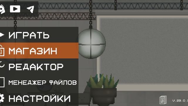 И снова melon Sandbox