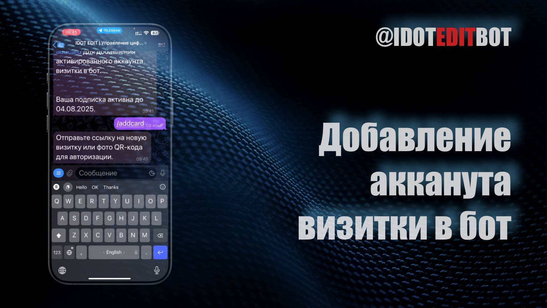 07. Добавление акканута визитки в бот