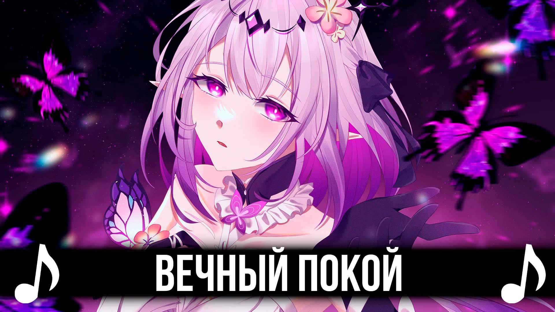 ВЕЧНЫЙ ПОКОЙ feat Tanri3 Honkai Star Rail | КАВЕР | Ash Again | #MultiverseVistas