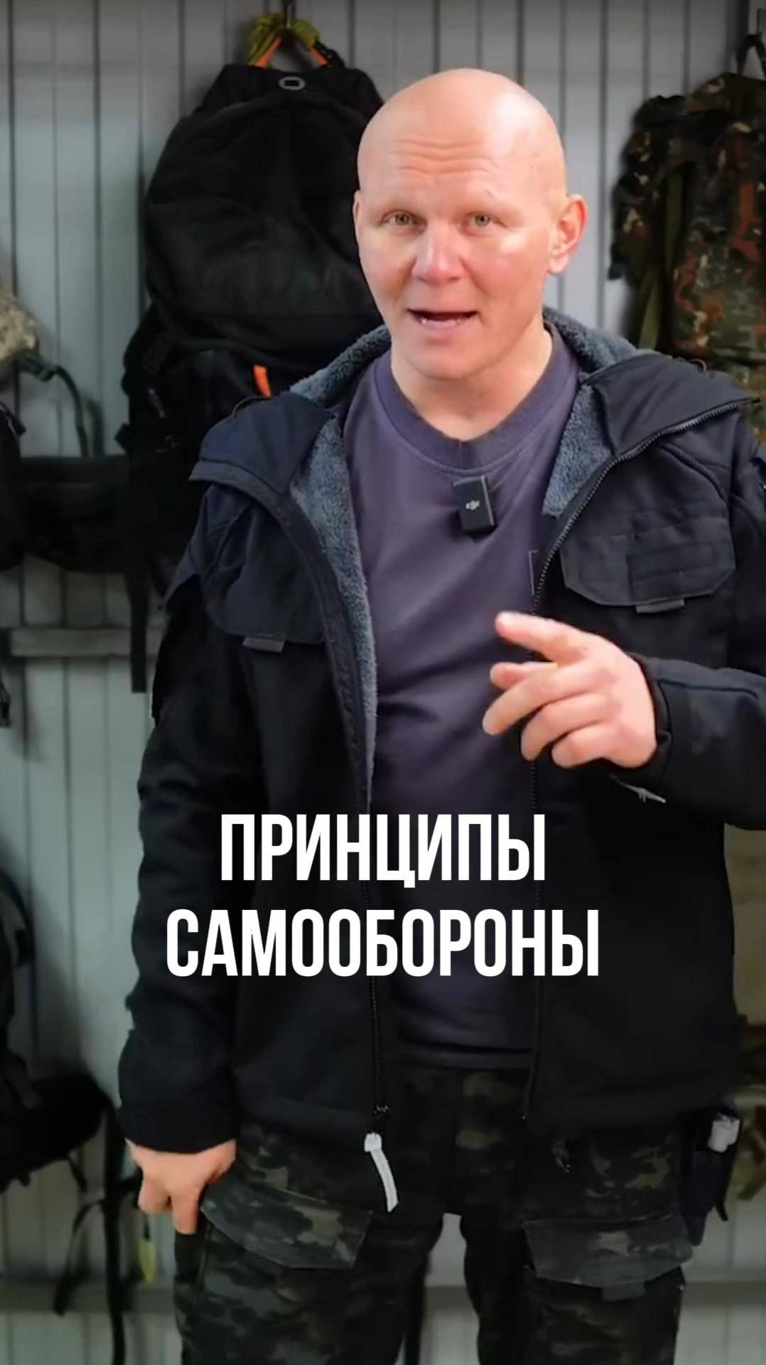 Принципы самообороны