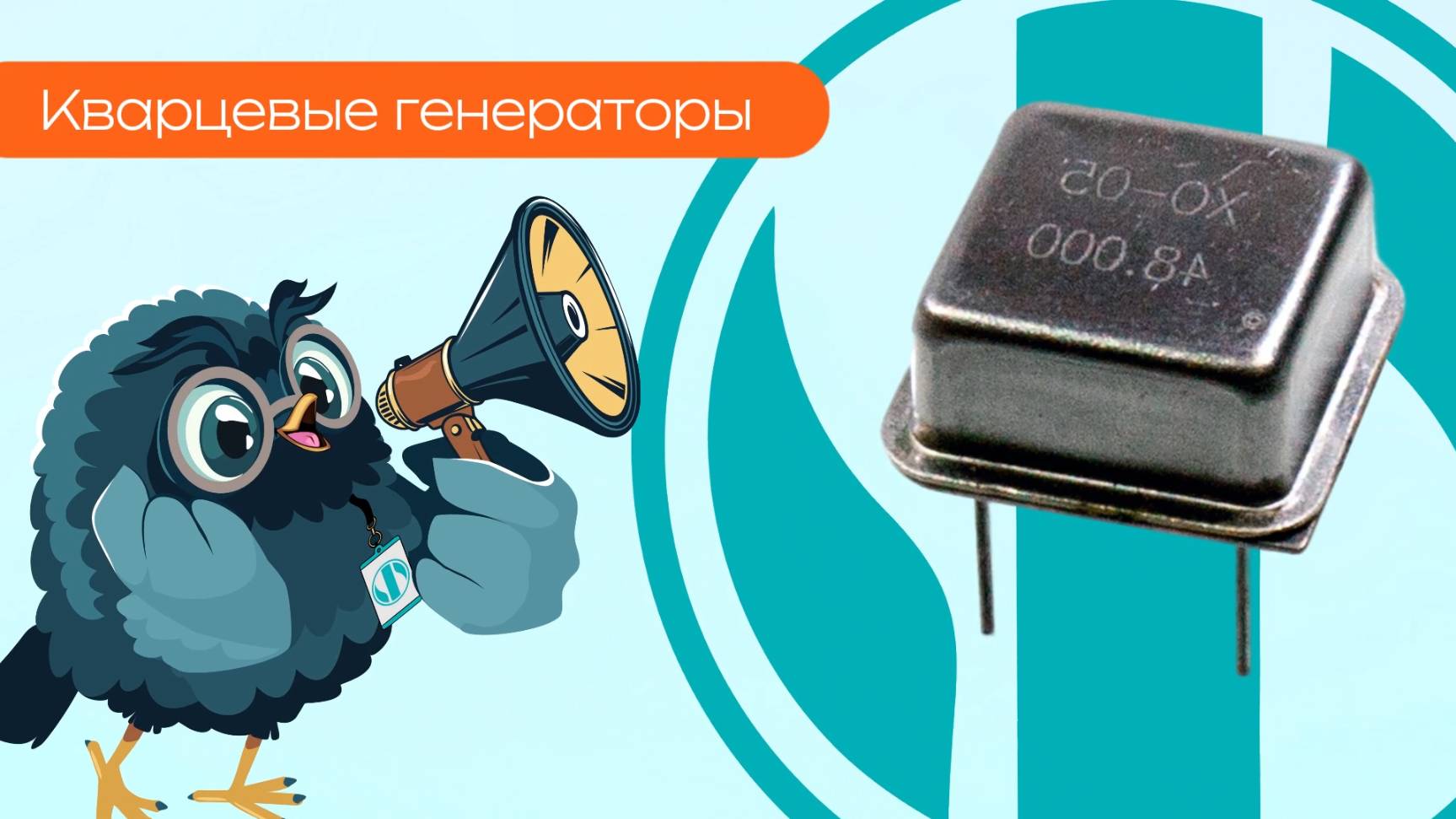 Кварцевые генераторы - Олниса