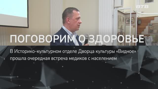 ПОГОВОРИМ О ЗДОРОВЬЕ