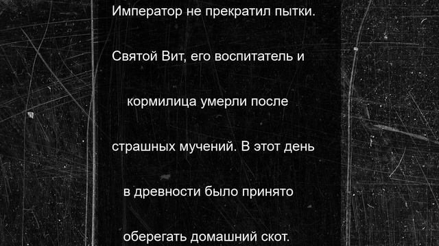 Что строго запрещено делать в день Вита Римского, 28 июня