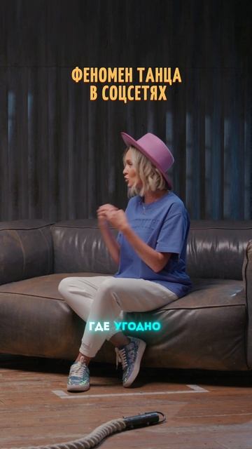 ТАНЦЫ В СОЦСЕТЯХ 📲