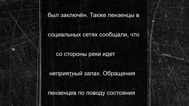 Что мешает набережной Суры в Пензе быть комфортной?