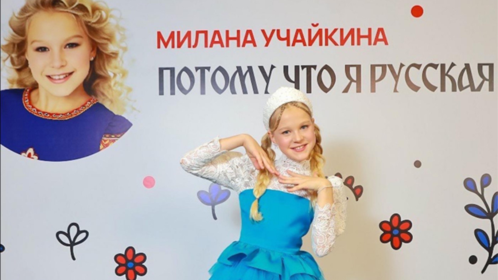 Шаман о юной Милане Учайкиной: «в полку патриотических песен прибыло!»