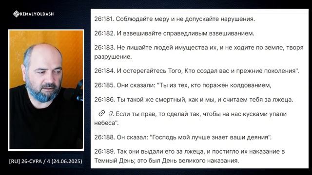 Глава_26 / Стихи 160 - 227, СВЯЩЕННЫЙ КОРАН 📖