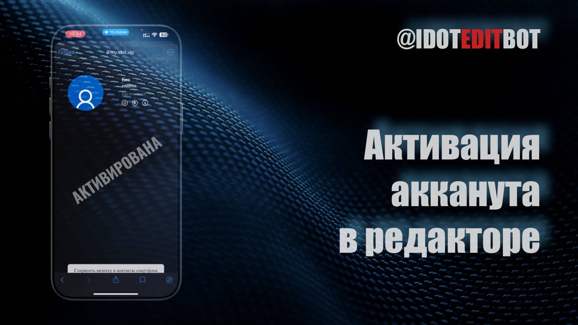 06. Активация акканута в редакторе