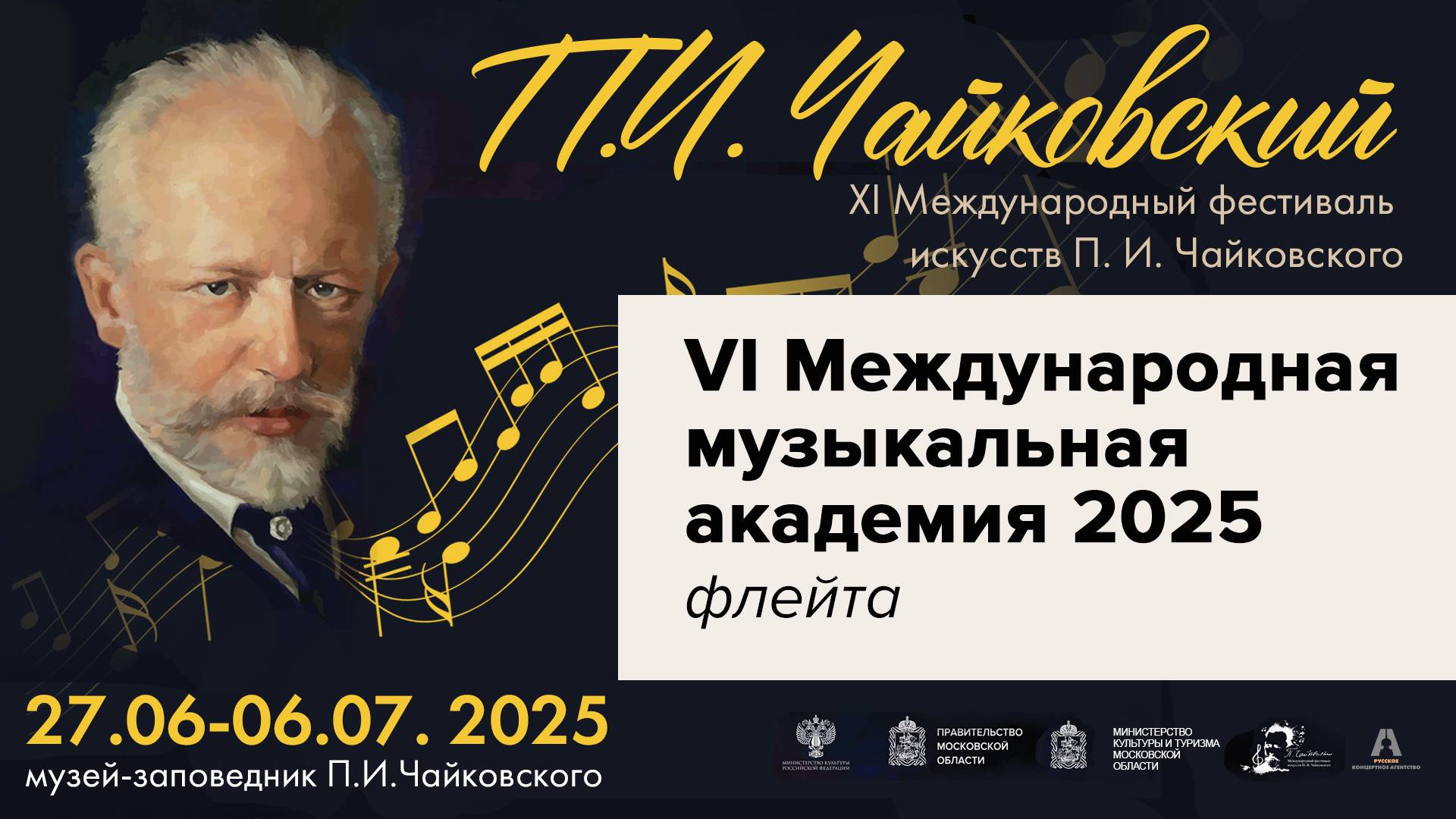 Мастер-класс по классу флейты.
