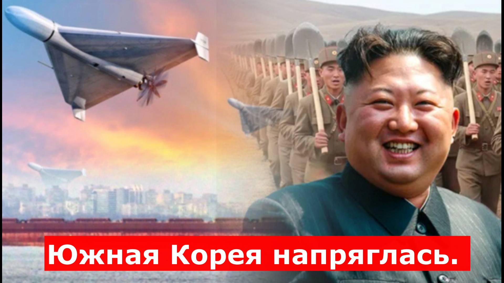 Южная Корея напряглась. Базам США в Японии приготовиться: Россия отдаёт Киму свои секреты – 25 тысяч