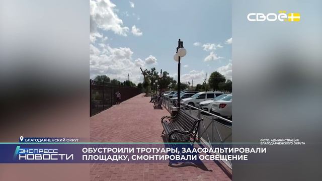 Новости на Своём от 26 июня 2025г. 21.00