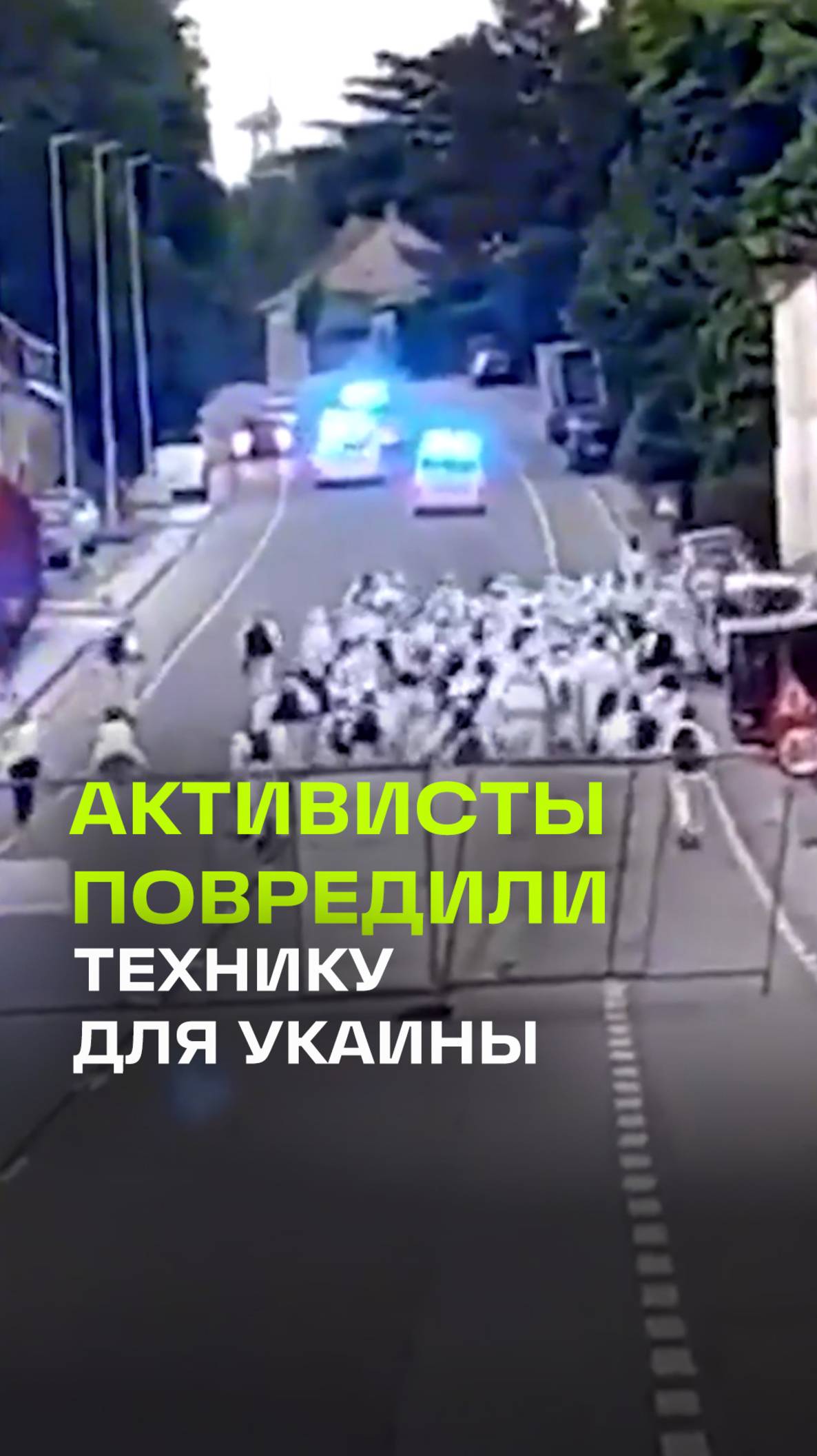Пропалестинские активисты сорвали поставки техники на Украину. Бельгия