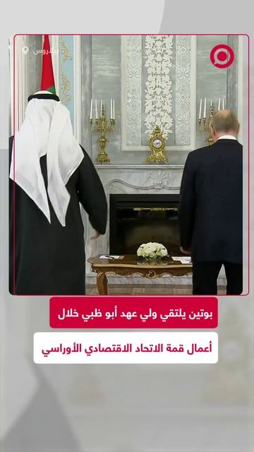الرئيس بوتين يلتقي ولي عهد أبو ظبي خالد بن محمد بن زايد بمينسك