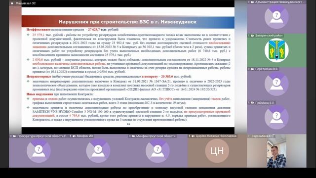 2025-06-26 Комиссия по контрольной деятельности