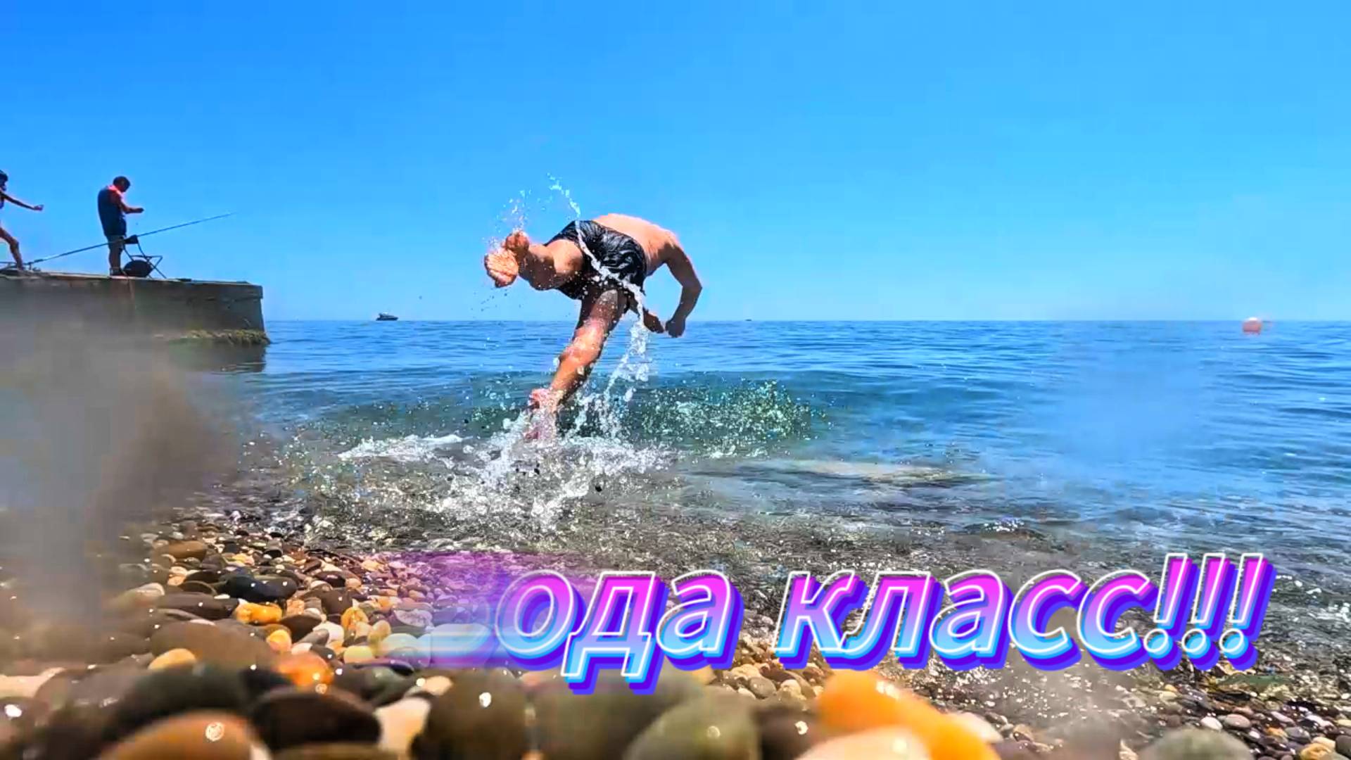 Вода класс!!! Море Отдых!!! Крым