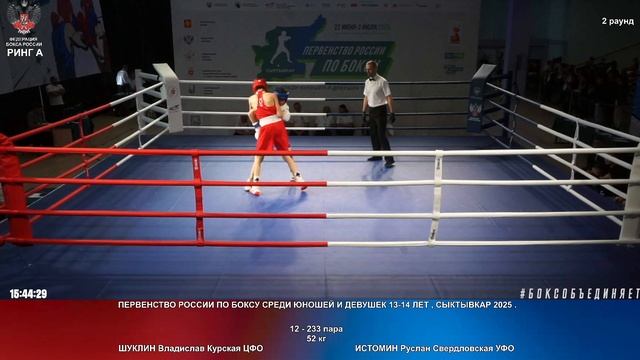 233 52 кг ШУКЛИН Владислав Курская ЦФО - ИСТОМИН Руслан Свердловская УФО