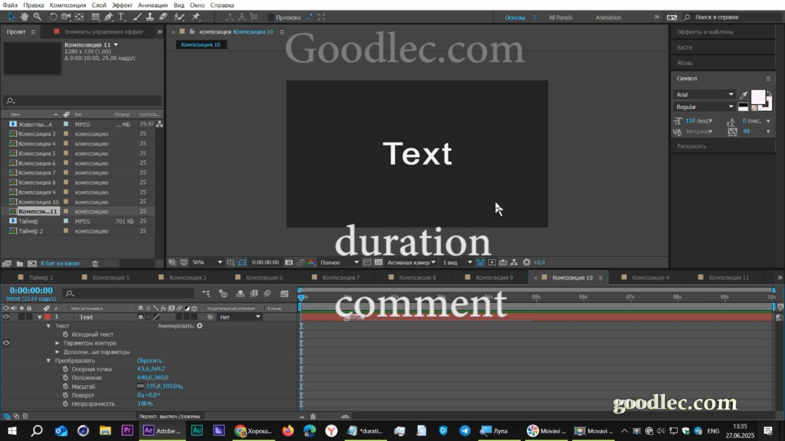 Выражения. Свойства duration  comment After Effects