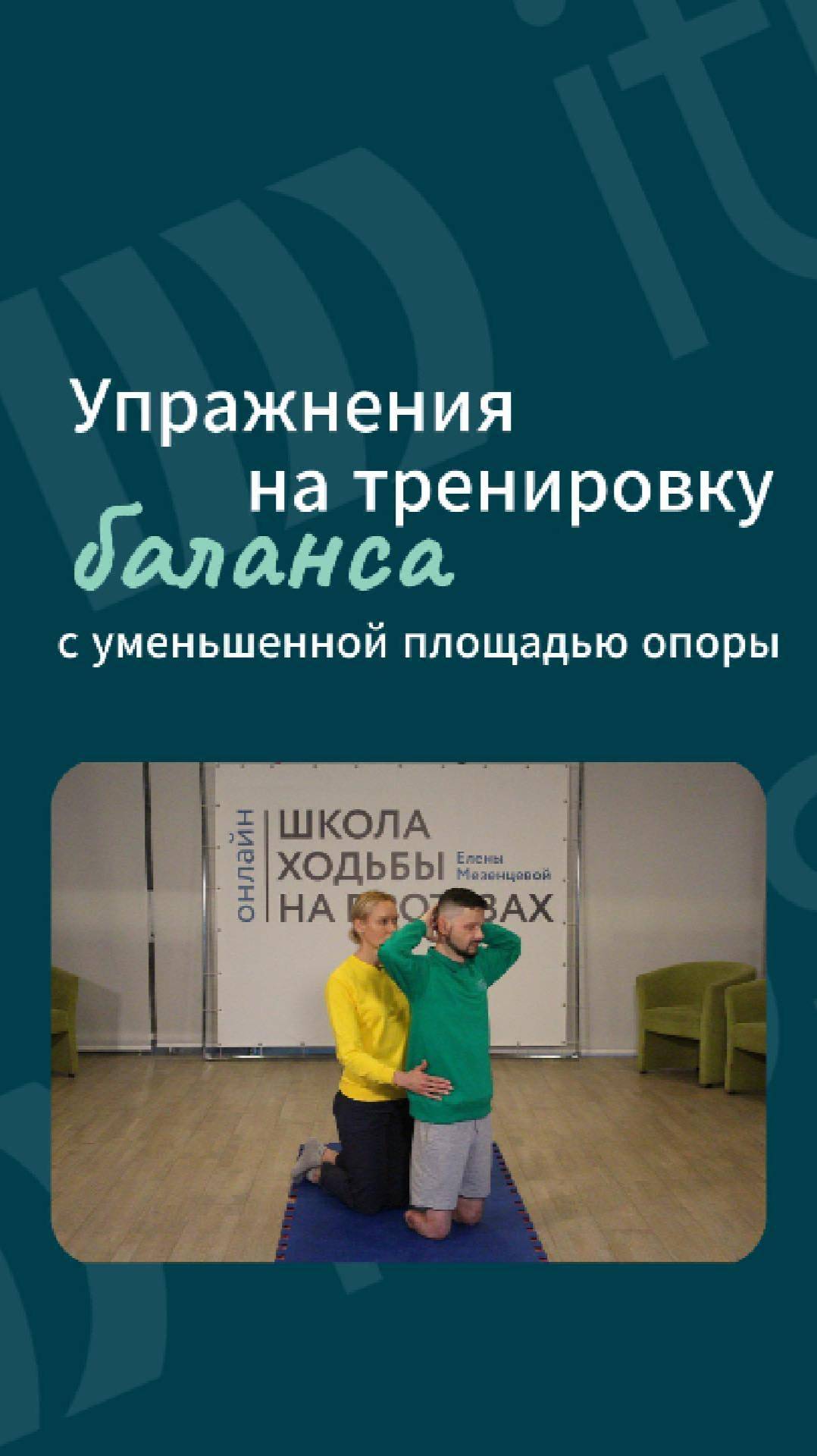 Упражнения на тренировку баланса после ампутации