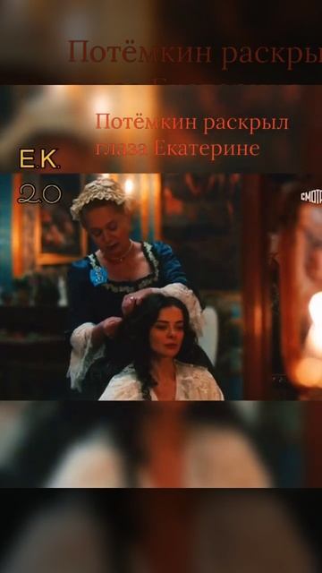 Узнала, что фаворит ей изменяет...(Екатерина.Фавориты) #кино  #русскиесериалы #историческийсериал