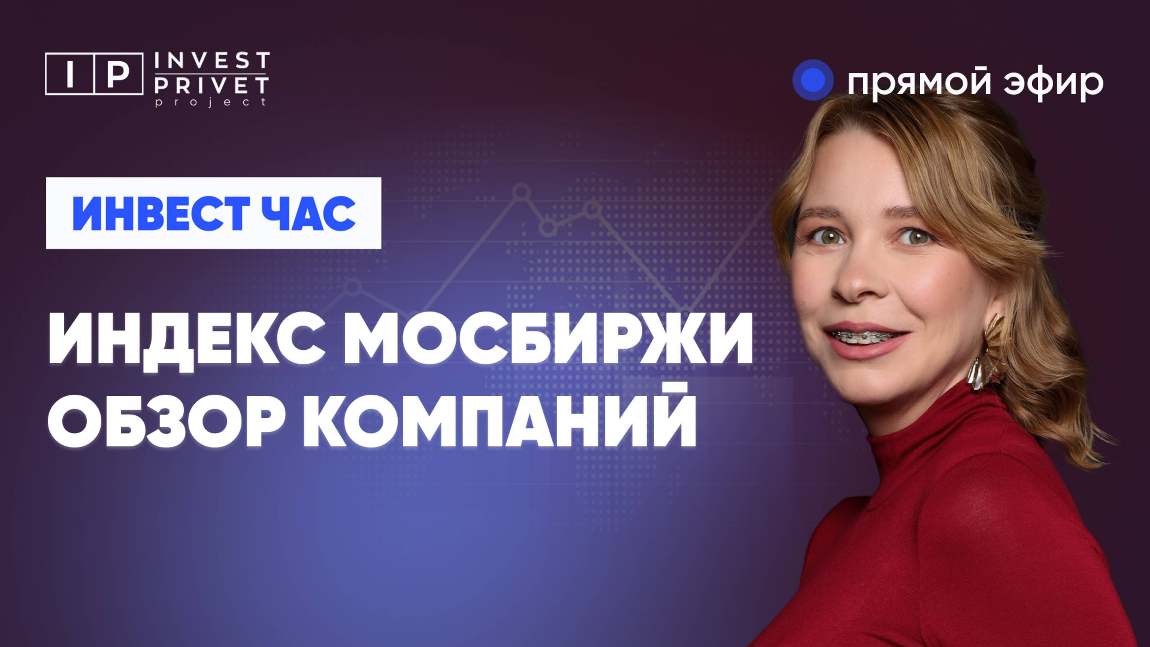 Индекс Мосбиржи, Эталон, Фикс прайс, Сбер, ВТБ другие обзоры