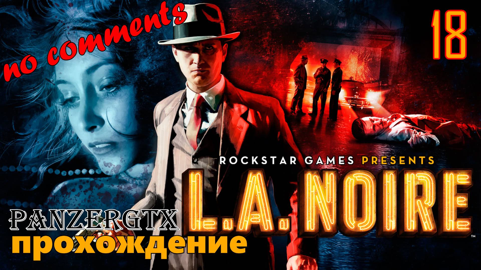 прохождение L.A. Noire (№18) No comments