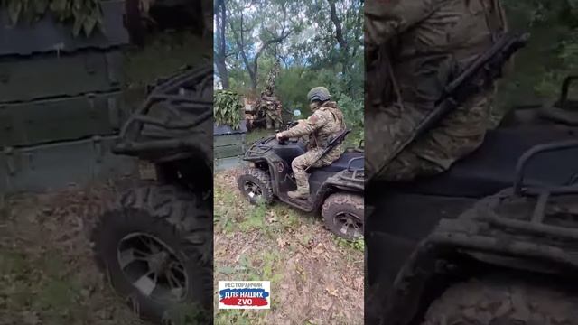 Огромная благодарность 🙏🏻 семье из Калуги за квадроцикл для защитников! ❤️