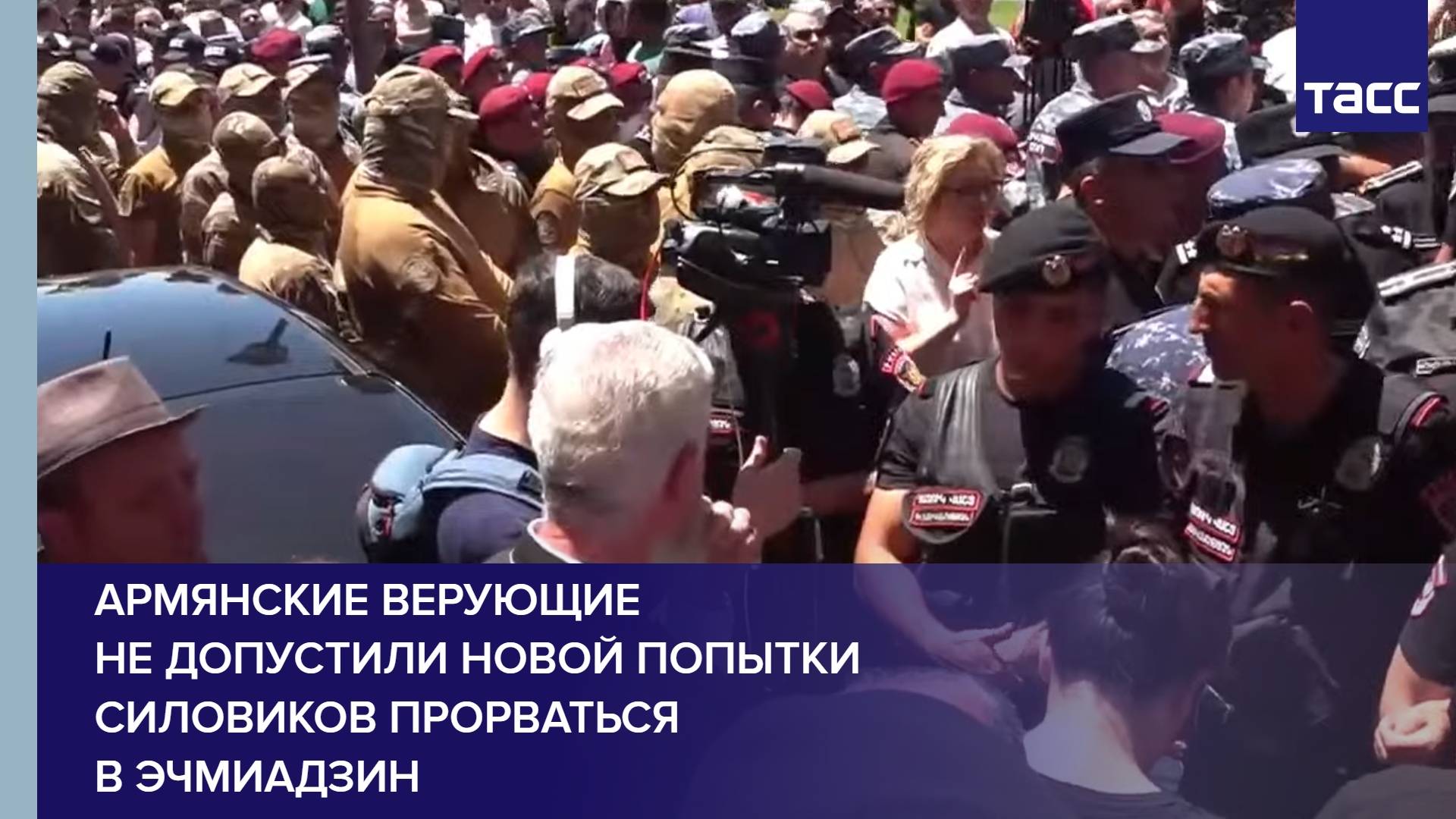 Армянские верующие не допустили новой попытки силовиков прорваться в Эчмиадзин