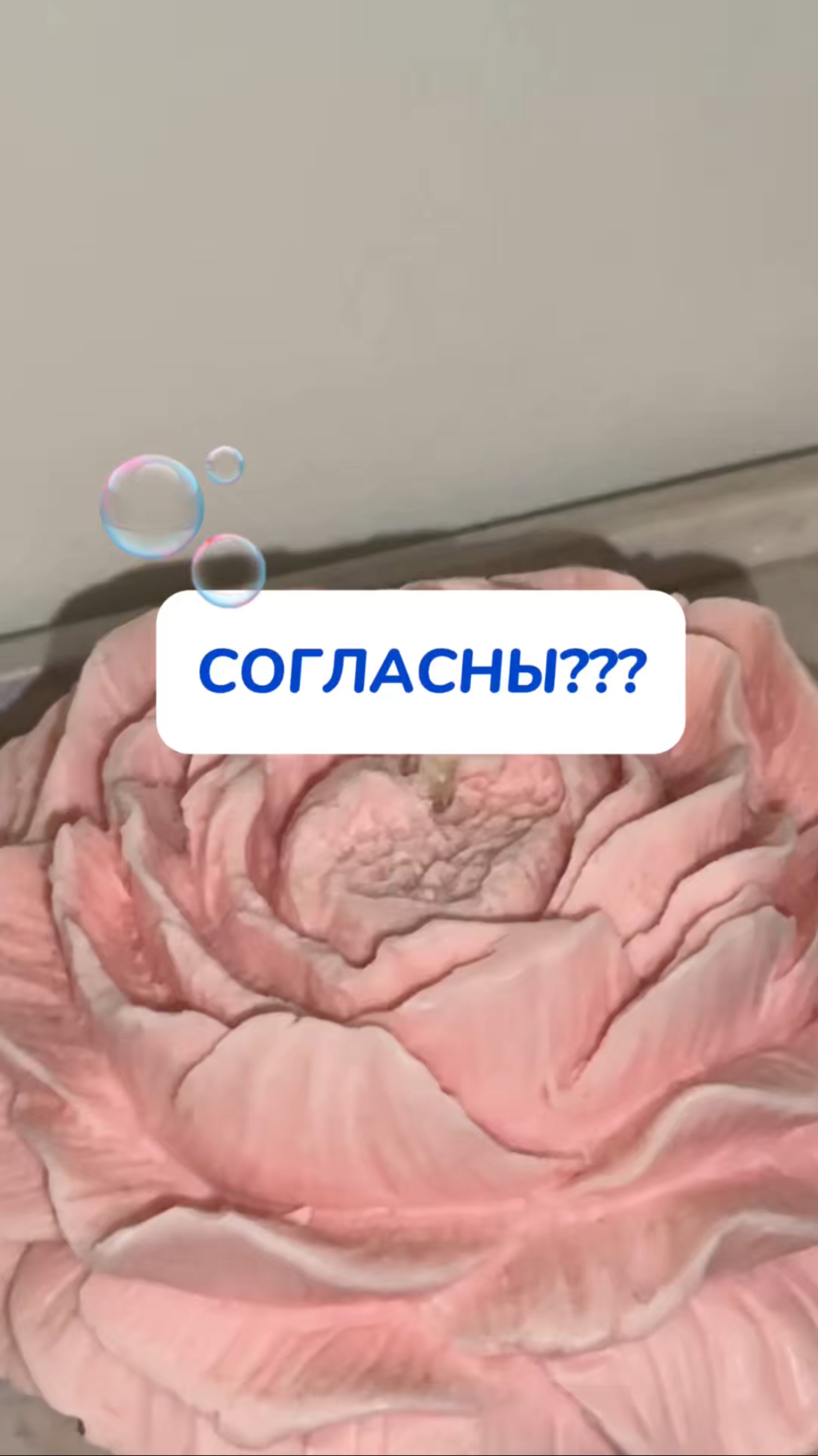 Согласны???