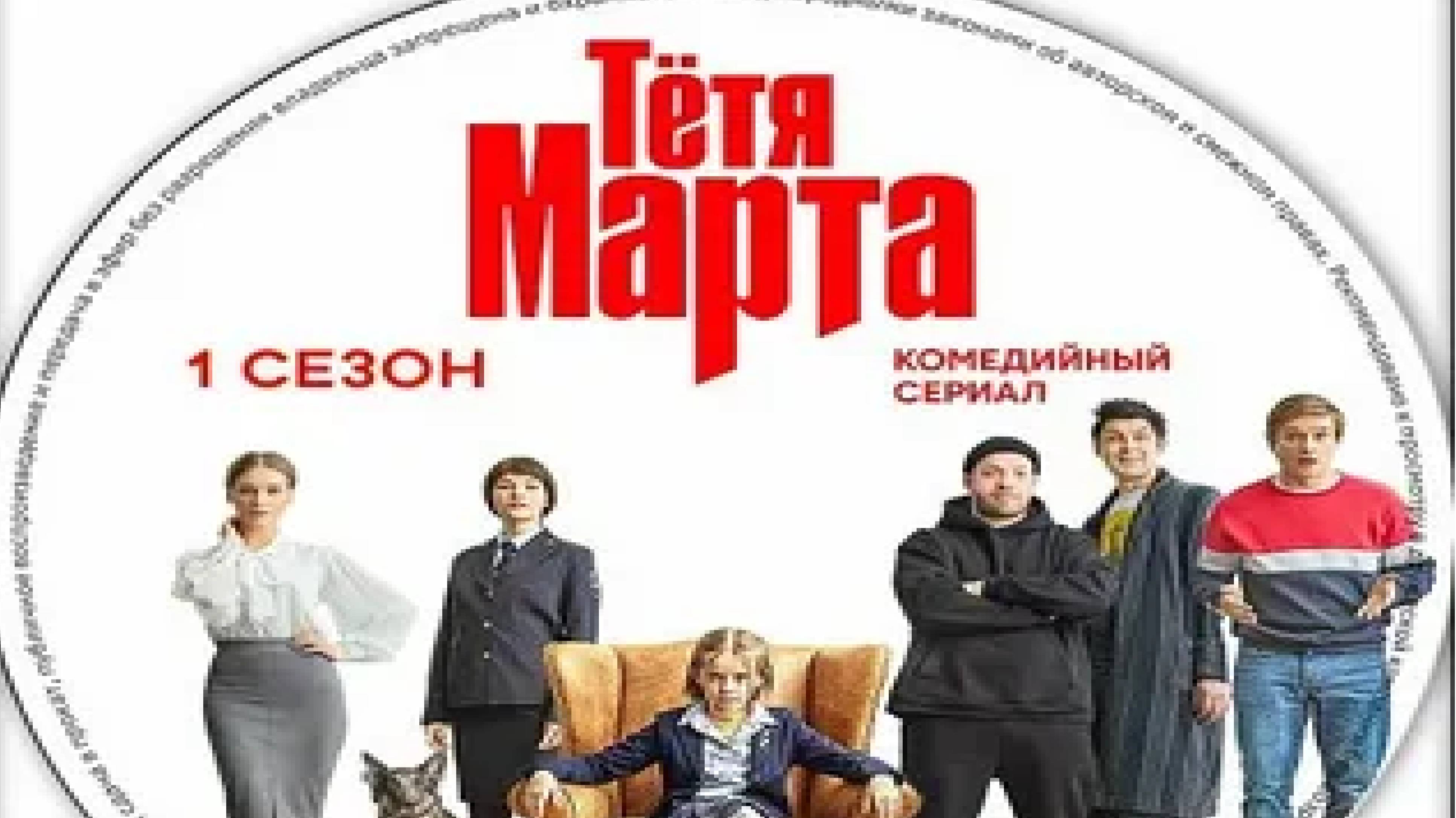 Песня из тёти марты на французском