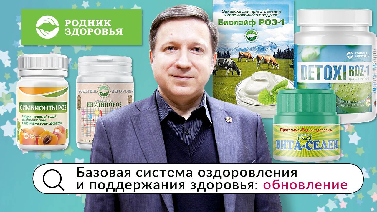 Вебинар Д.Е. Губина "Базовая система оздоровления и поддержки здоровья: обновление"