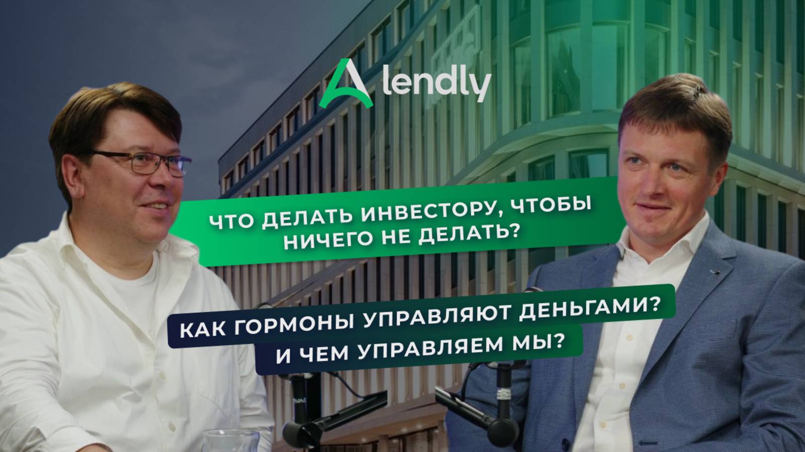Как гормоны управляют деньгами? И чем управляем мы?