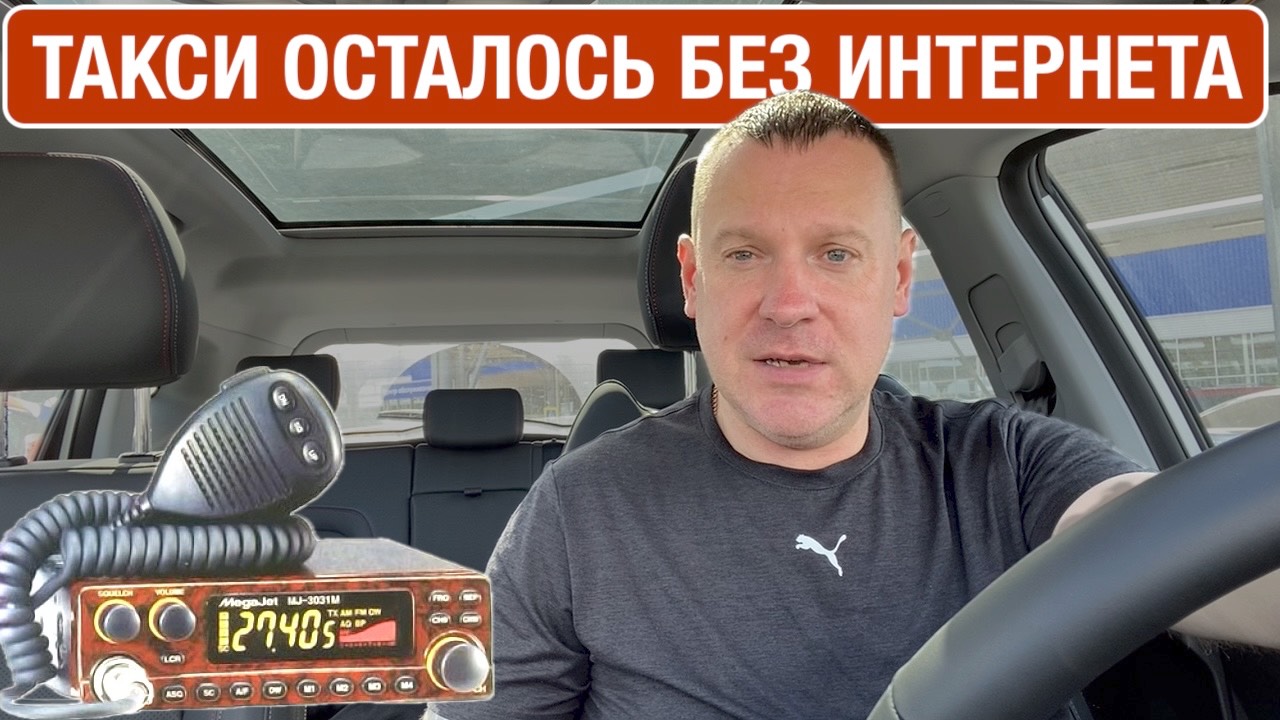 Такси без интернета! Как работать, что делать?