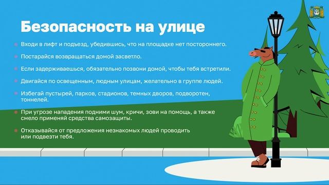 Поведение с чужими людьми