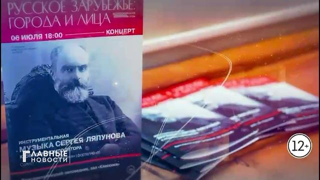 В Орле стартует культурно-просветительский фестиваль «Русское зарубежье: города и лица»