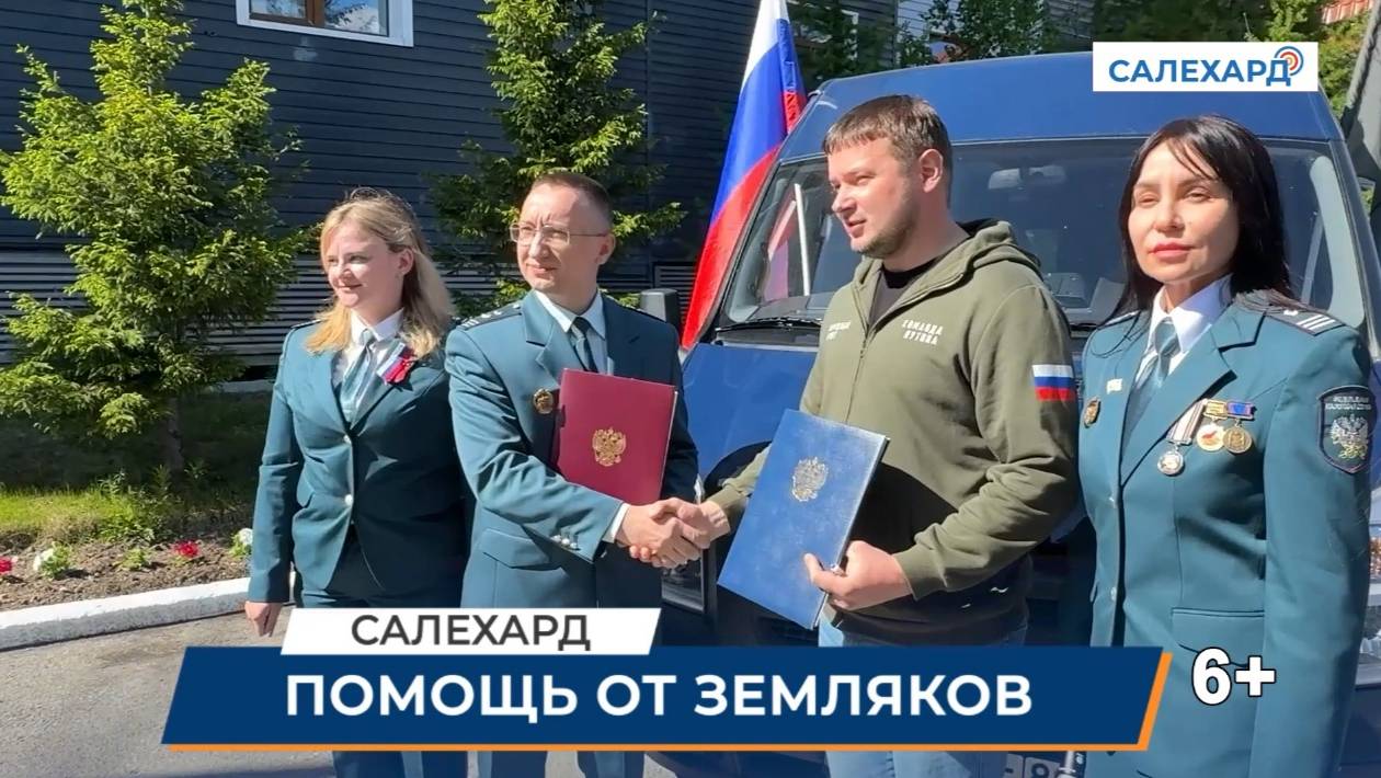 Помощь от земляков