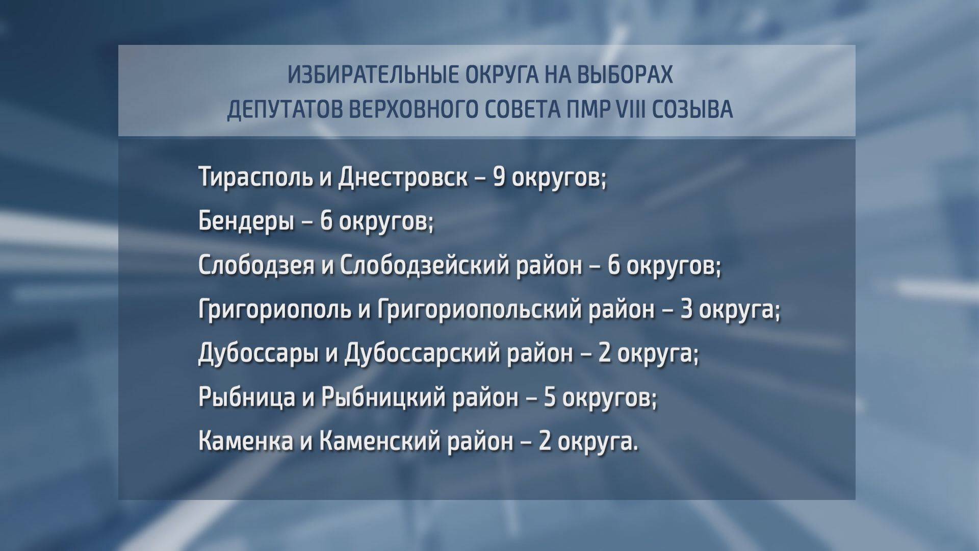 Утверждена схема образования избирательных округов на парламентских выборах 2025 года – 26.06.2025