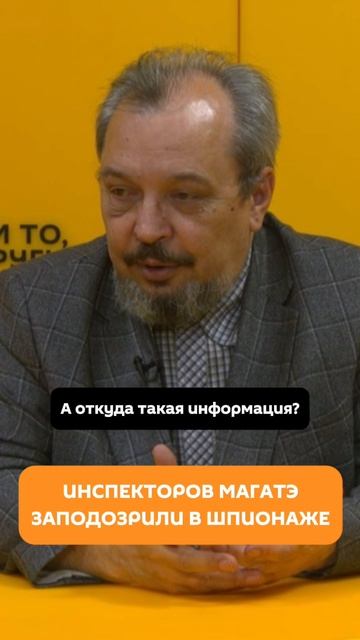 Инспекторов МАГАТЭ заподозрили в шпионаже