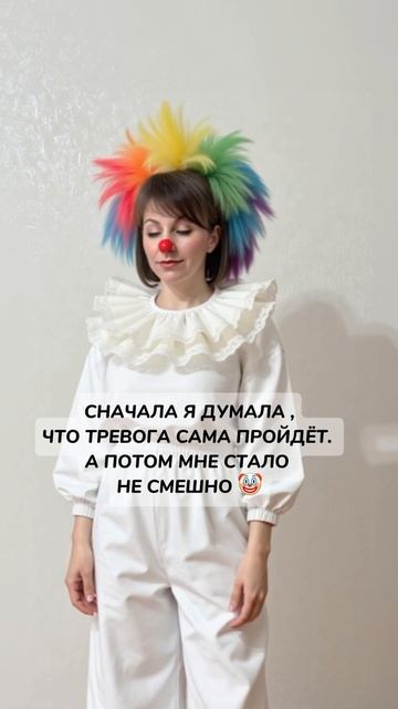 Что делать с тревогой?