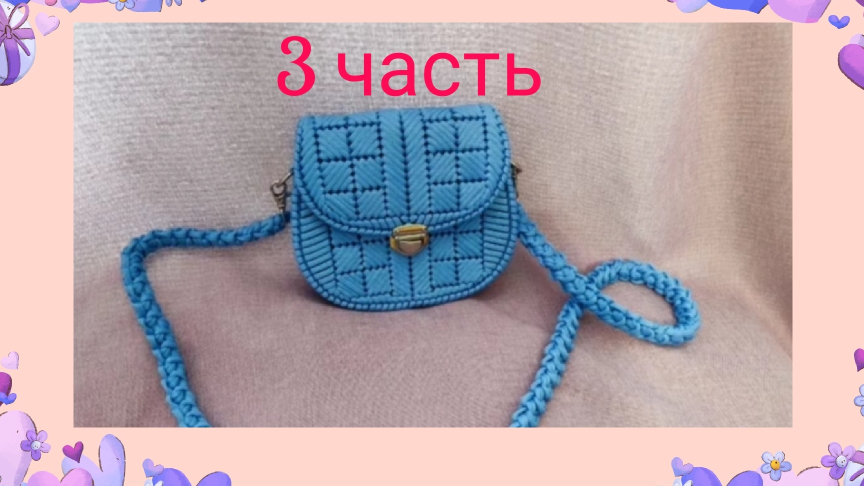 МК сумки на пластиковой канве!!! 3 часть