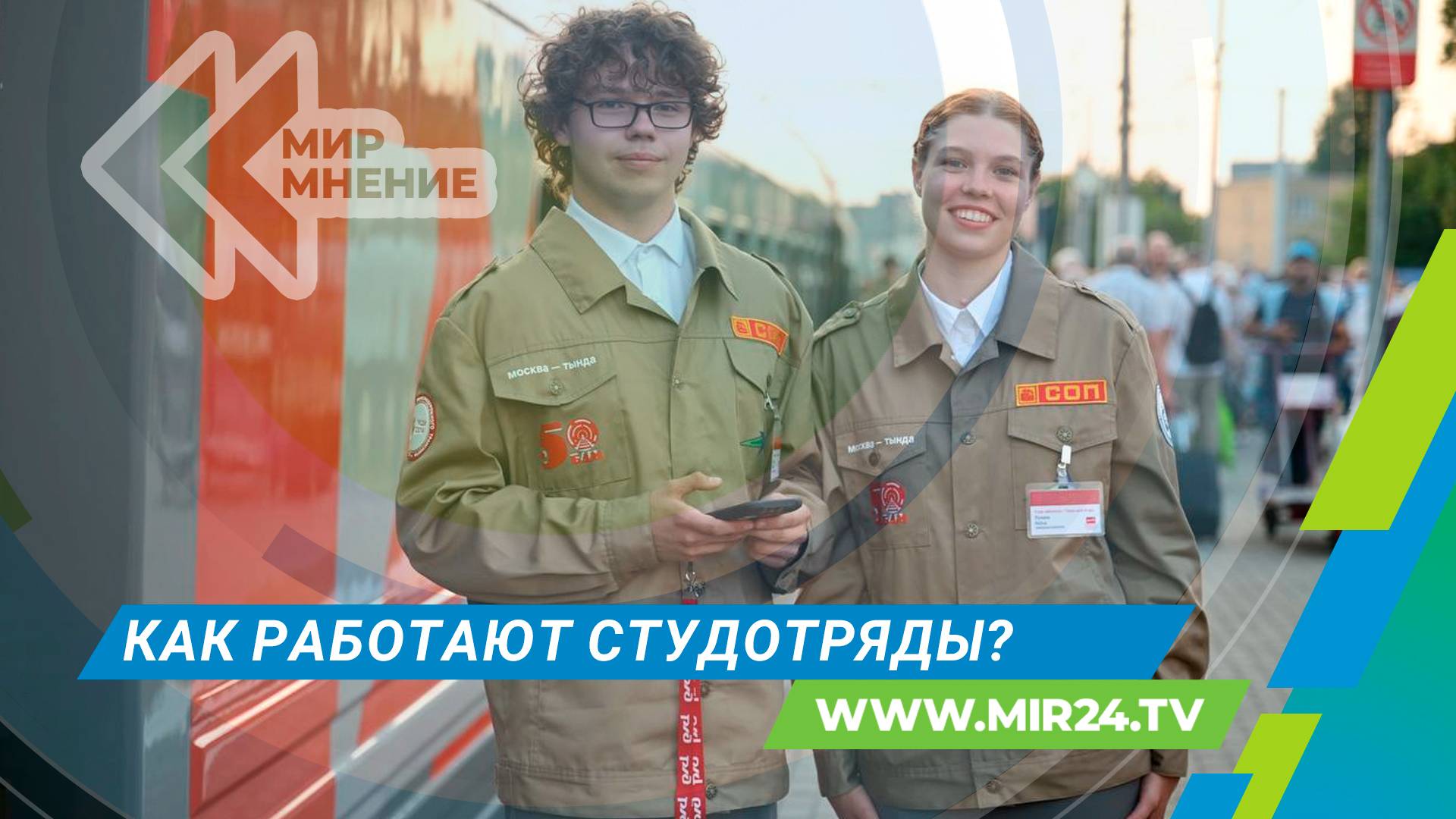 Трудовое лето: как сегодня работают студотряды?