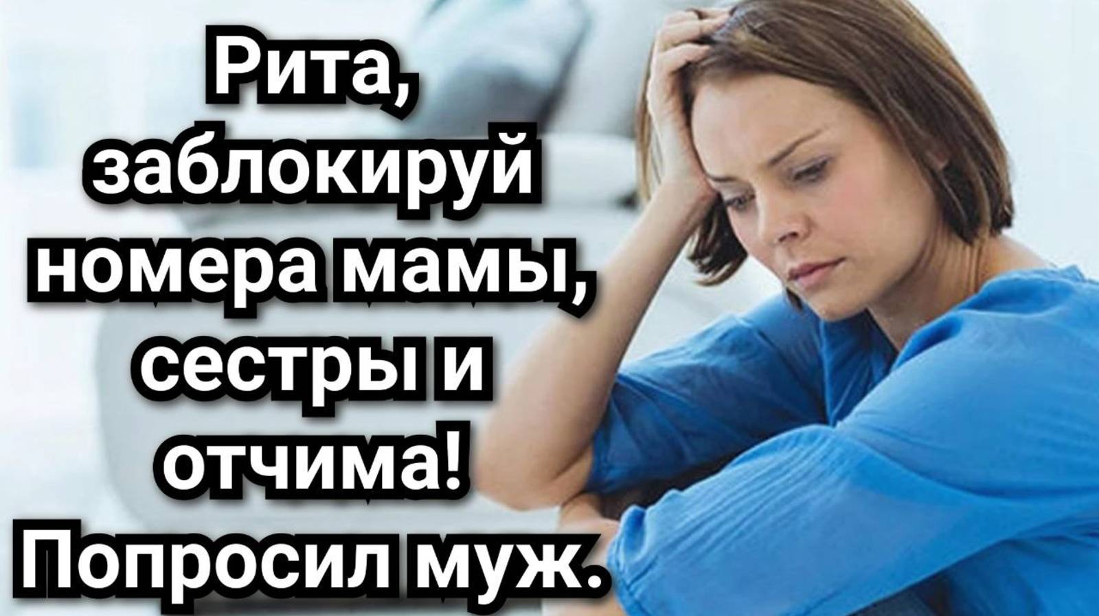 Про мужа и его родню. Аудио рассказы. Истории из жизни